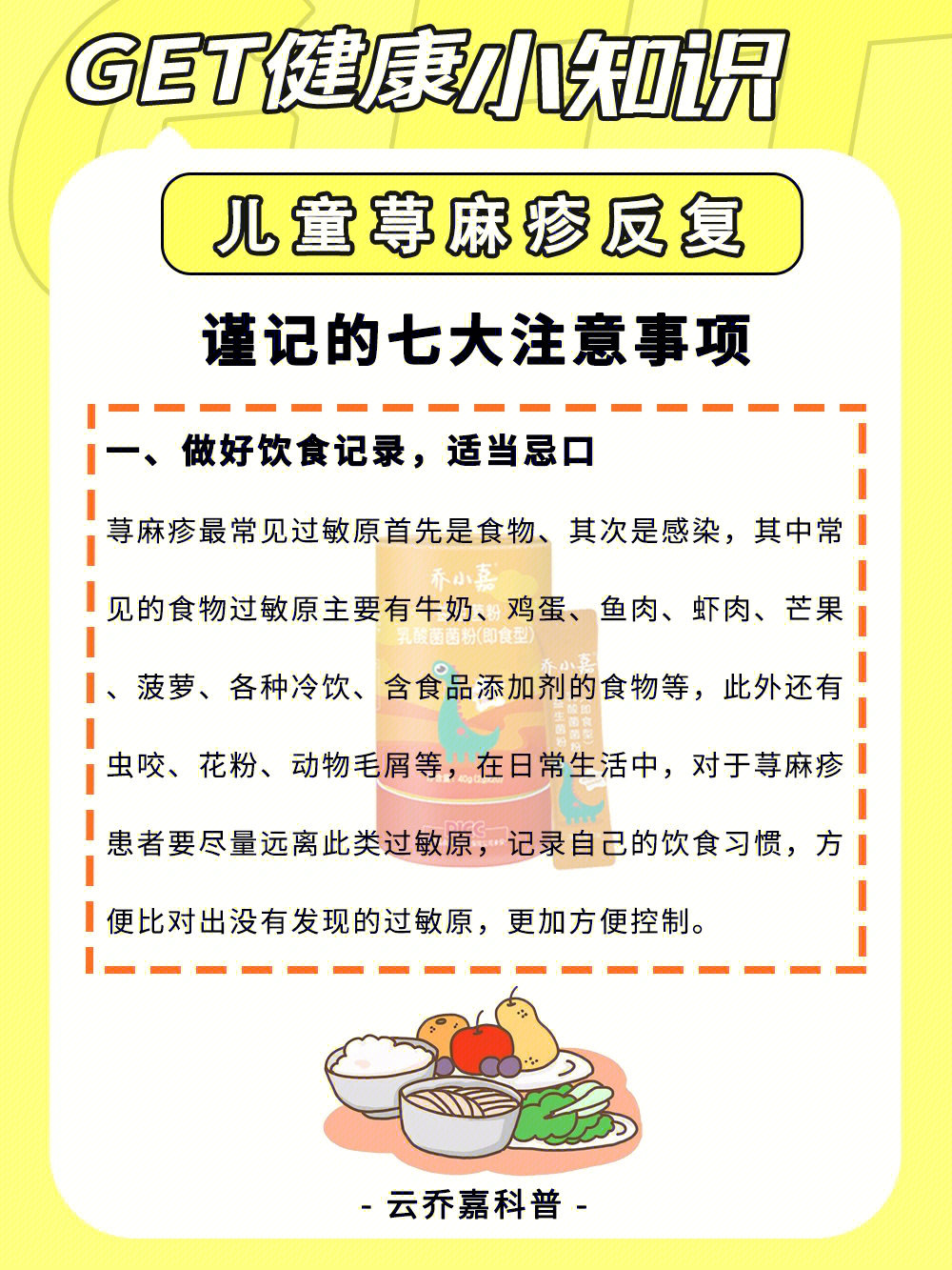 儿童荨麻疹反复父母谨记的七大注意事项60