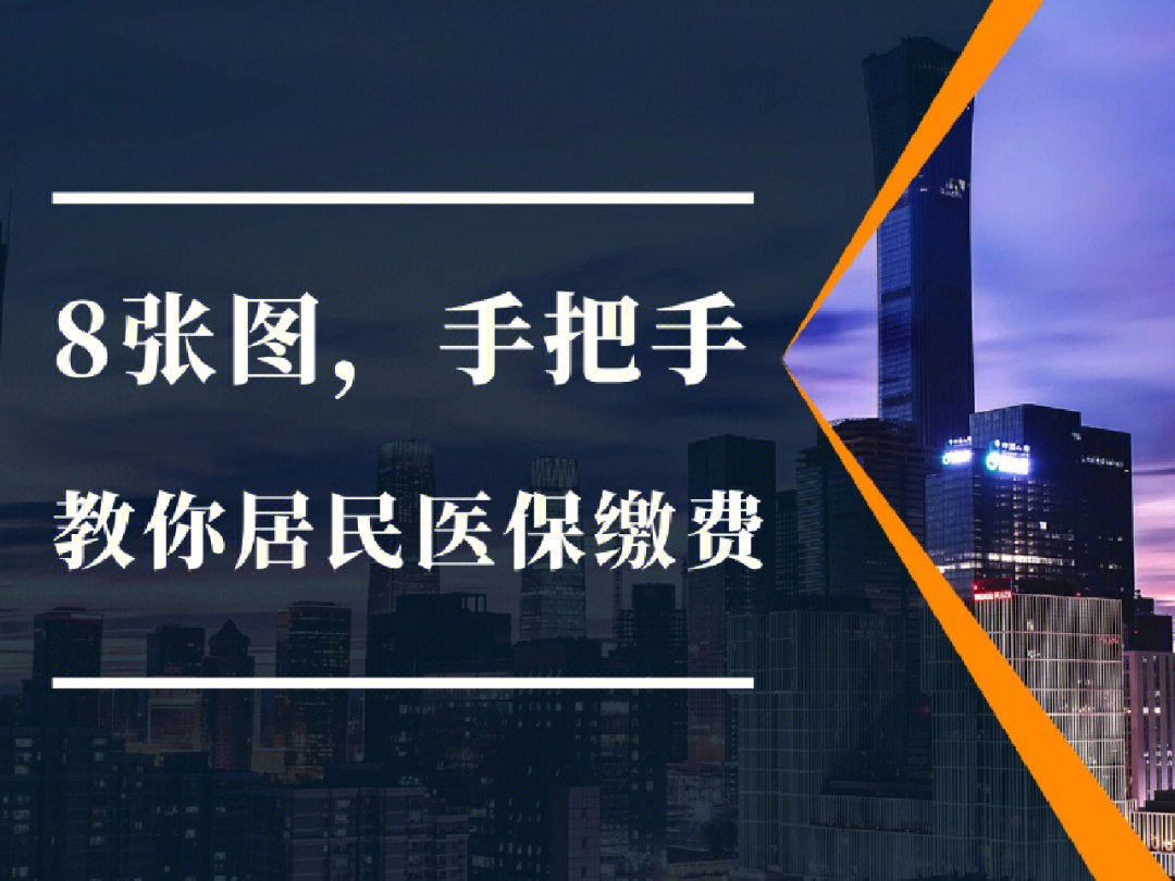 8张图,手把手教你完成居民医保缴费