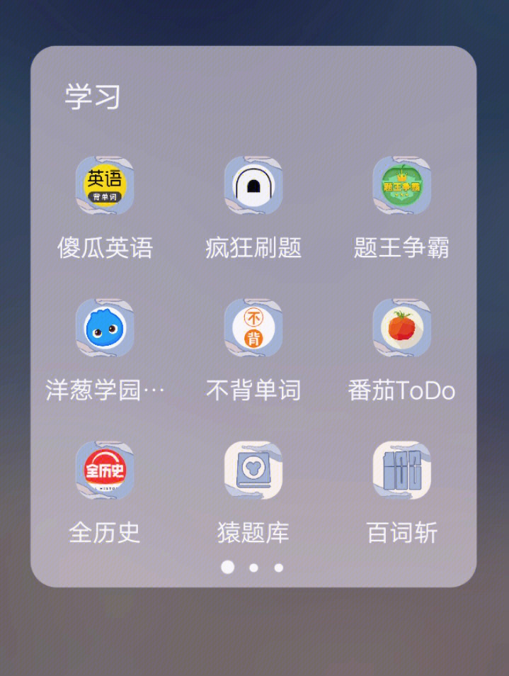 学习app