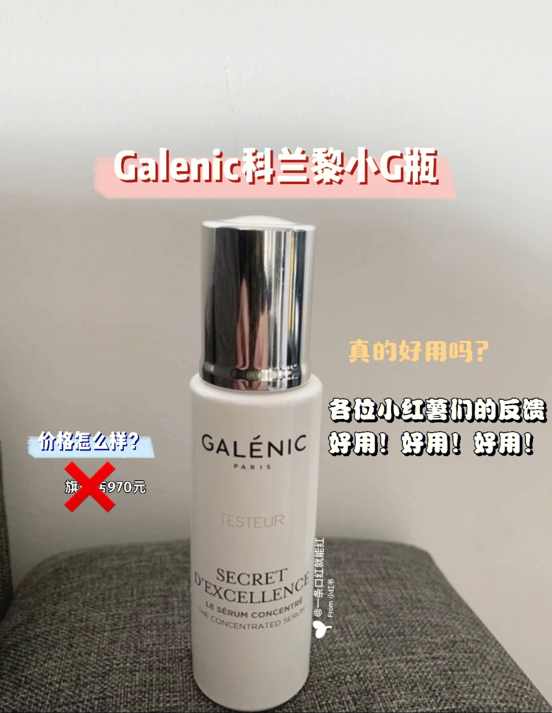 galenic科兰黎小g瓶值得入吗