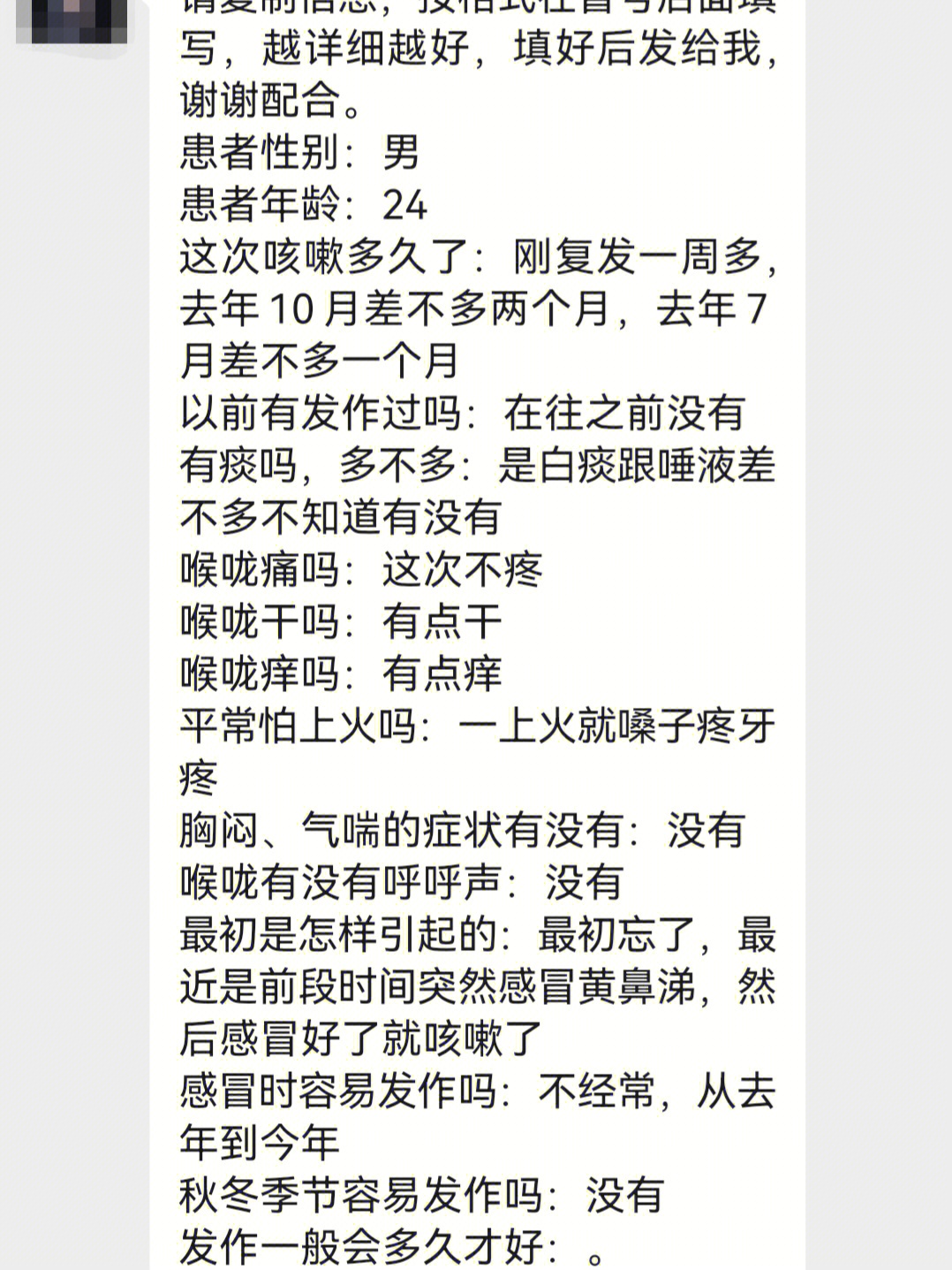 病例咽炎支气管炎久咳不愈