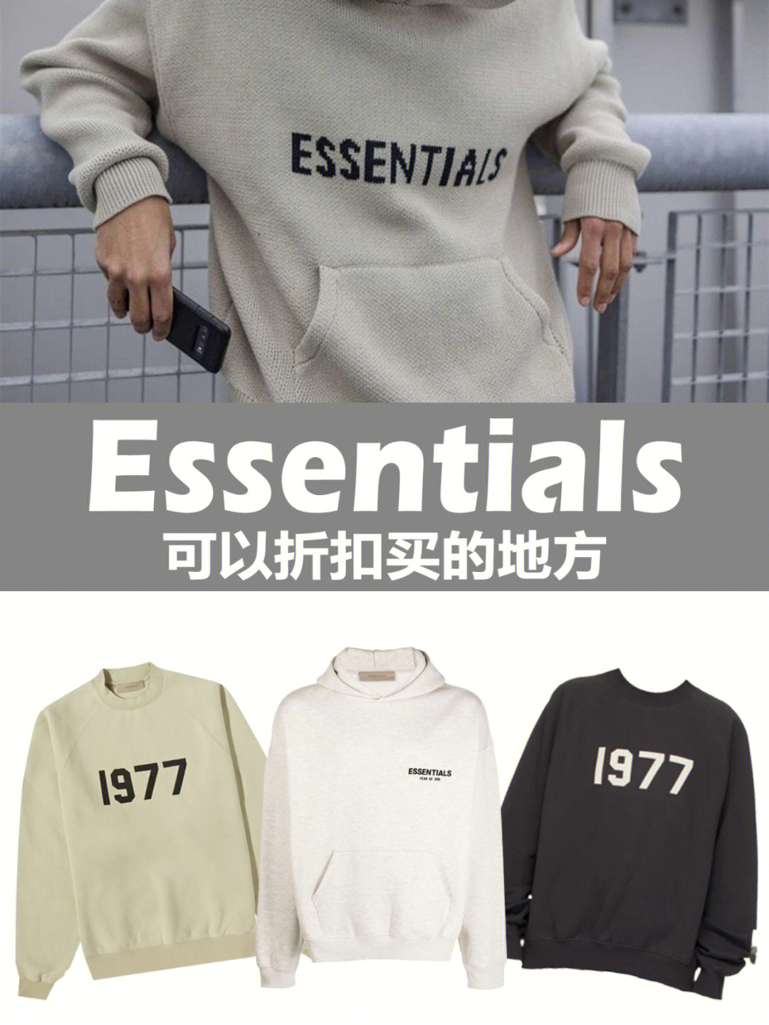 essentials宣传图图片