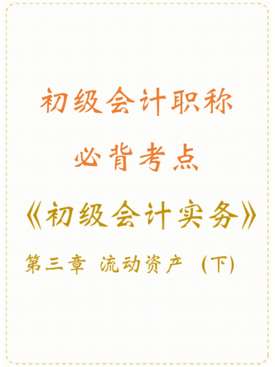 湖北会计从业资格证考试_湖北会计证考试时间_如何报考会计初级证考试