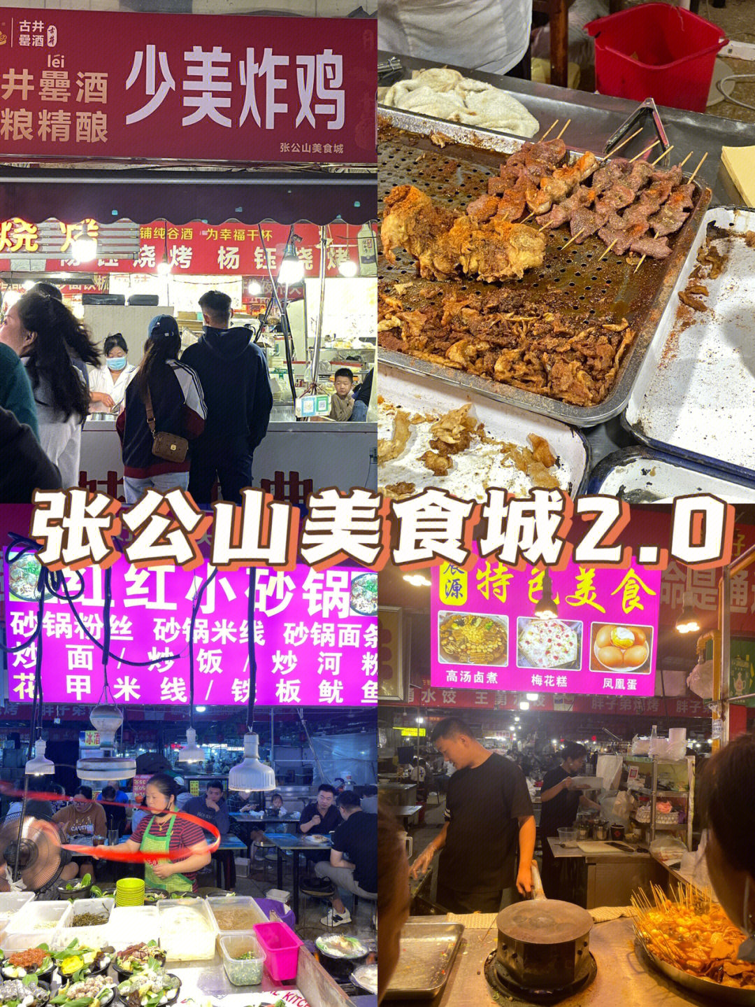 蚌埠南大街美食城图片