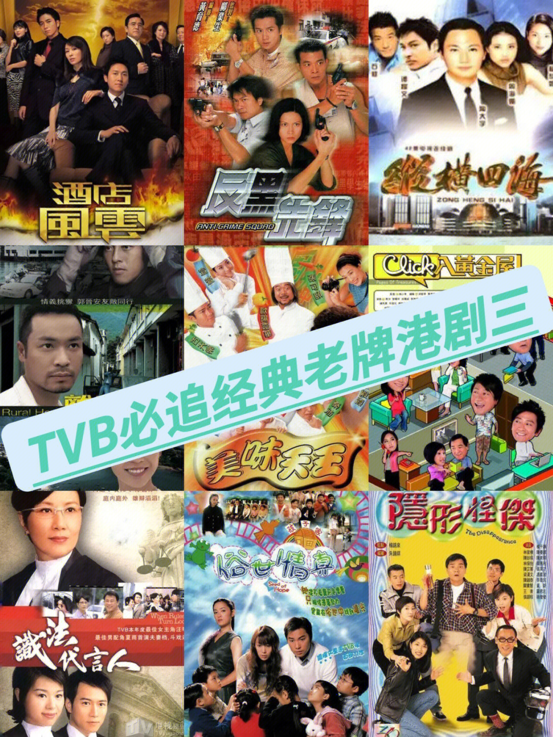 tvb经典的老牌港剧必追366