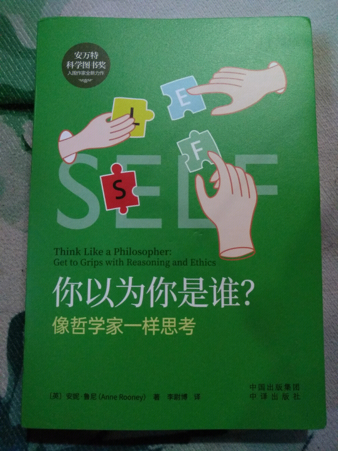 像哲学家一样思考》看起来结构松散,琐碎,提出了很多问题,进行了多