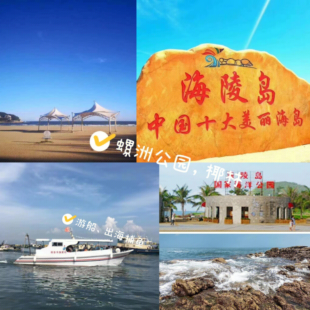 阳江海陵岛景点介绍图片