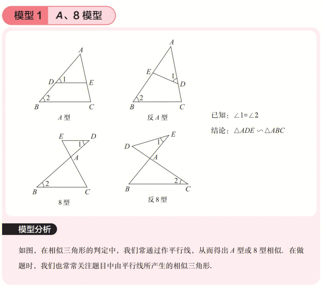 相似三角形飞鱼模型图片