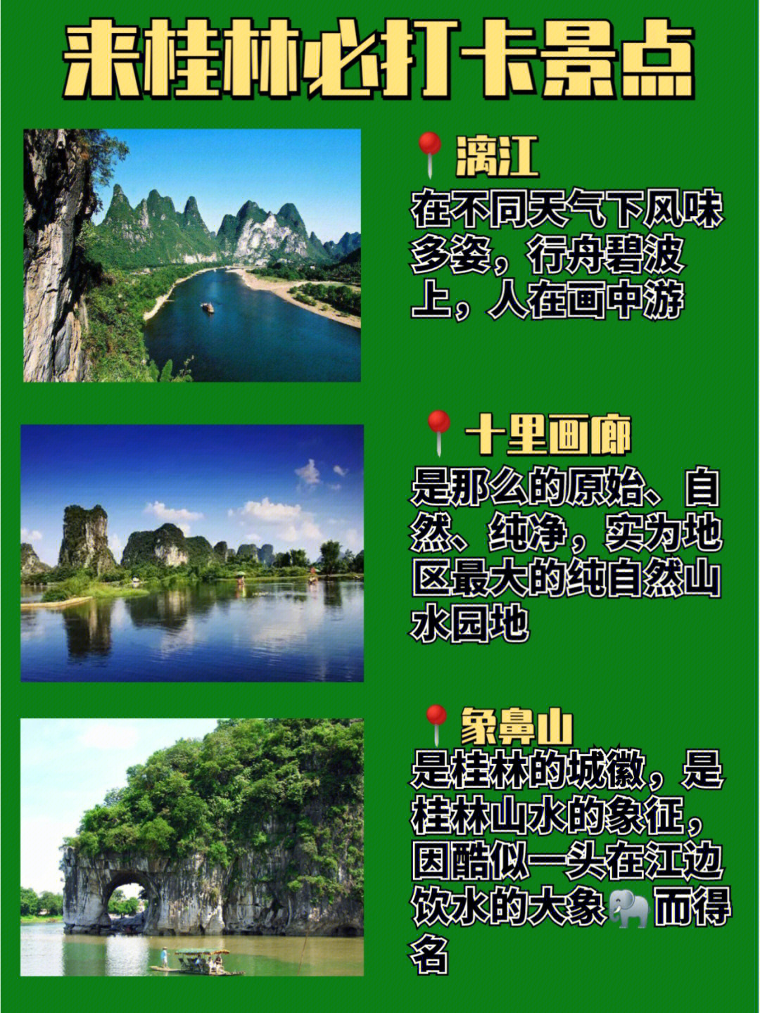 桂林旅游景点大全介绍图片