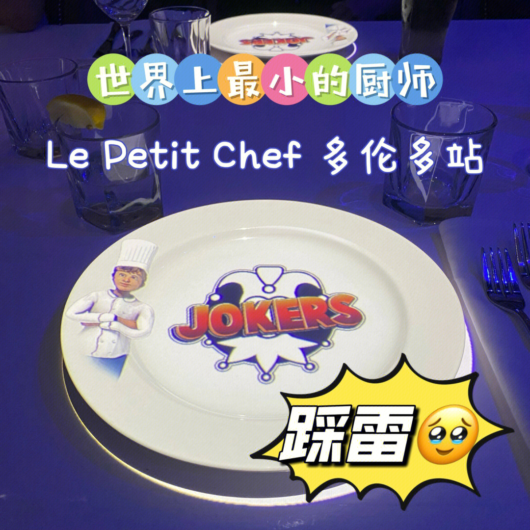 lepetitchef避雷真的没人说实话嘛