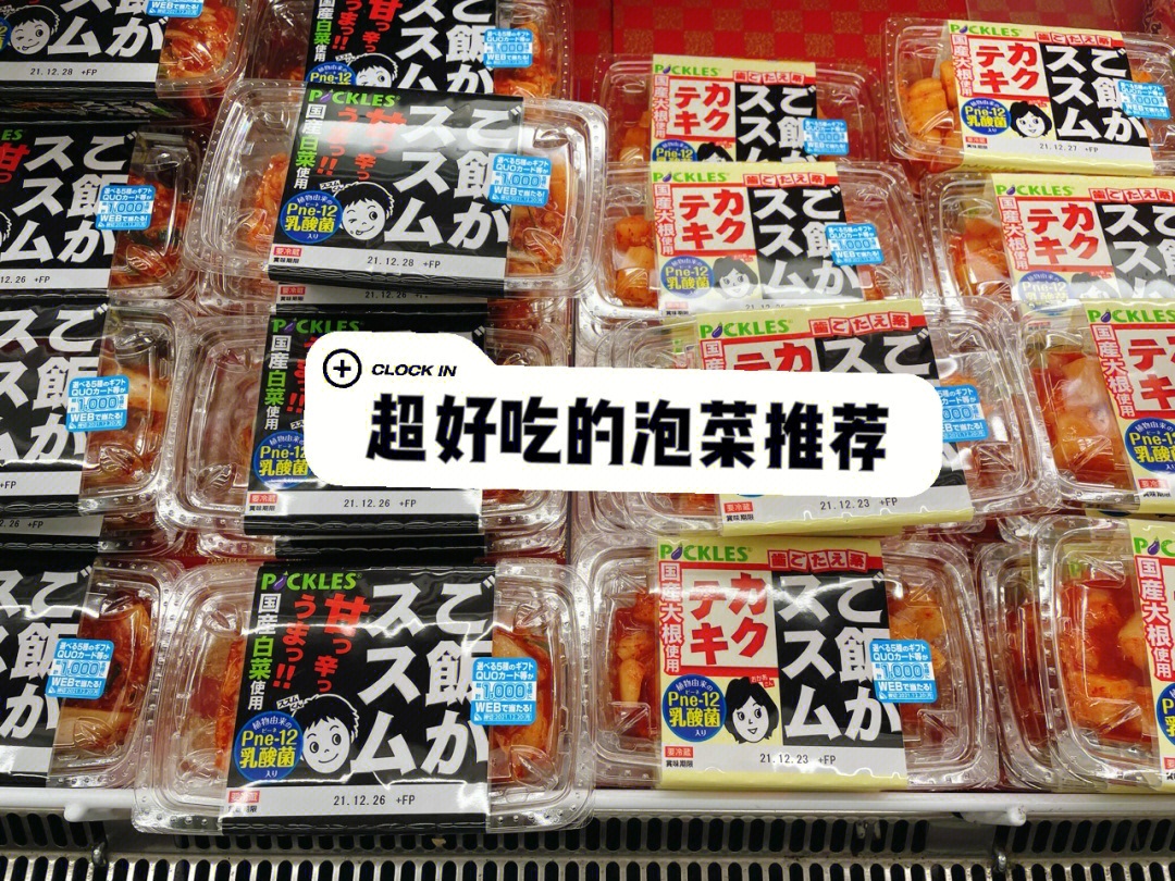 日本番茄泡菜图片