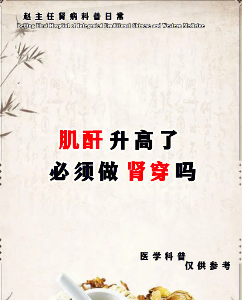 肾穿是明确我们肾病的病理类型的,肌酐增高说明出现了肾脏的相关损伤