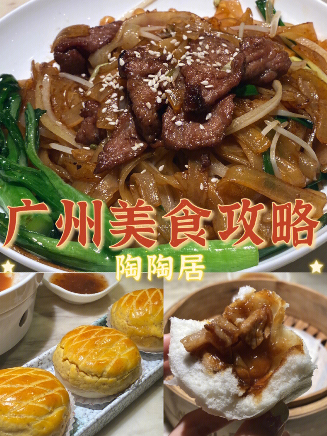 广州美食攻略之陶陶居篇