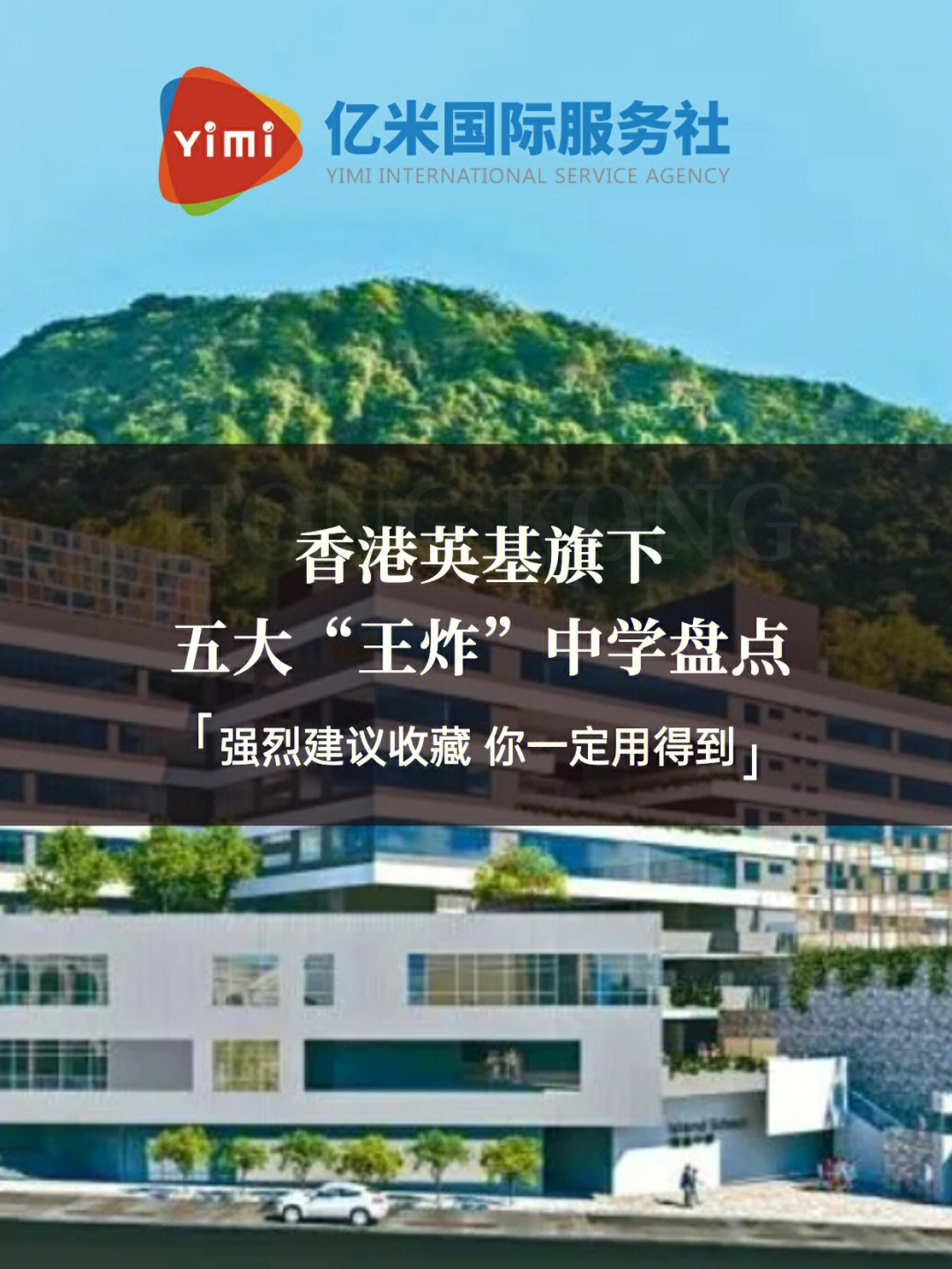 香港英基国际学校图片