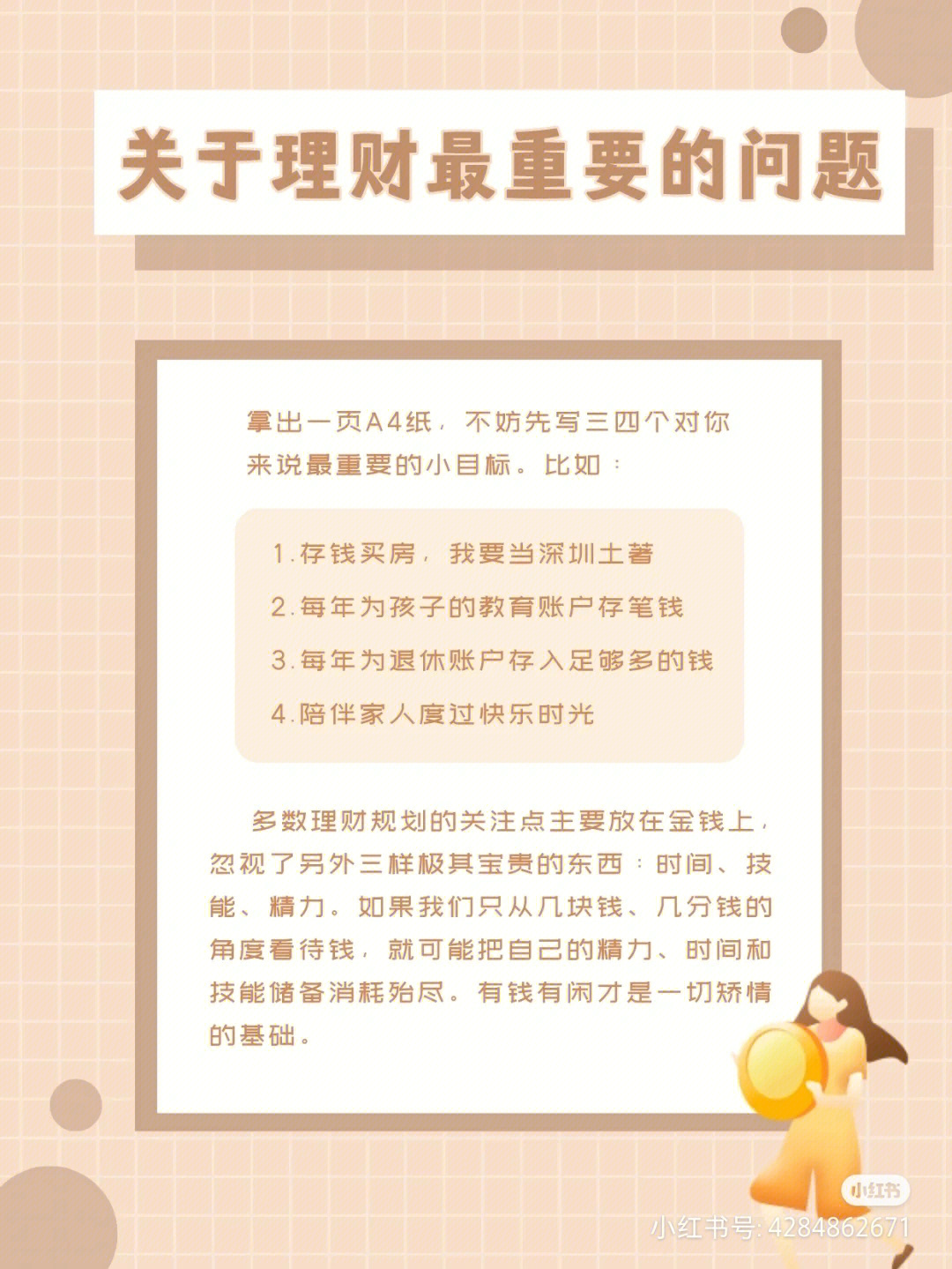 如何做一个有温度的理财规划