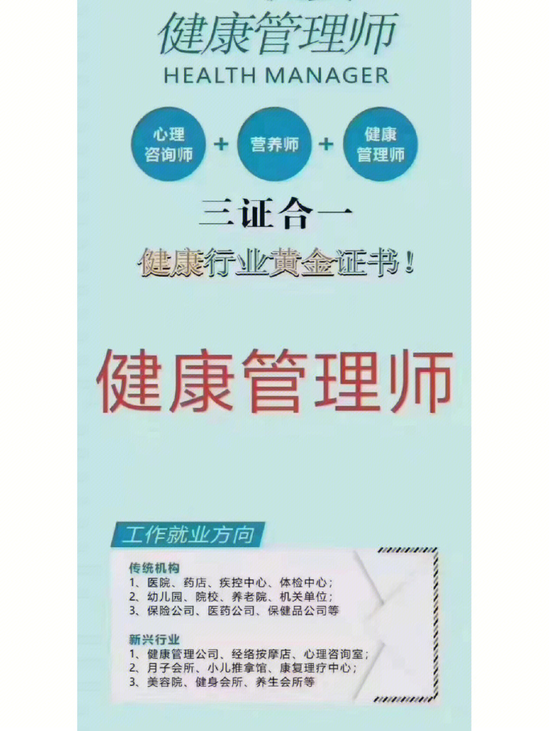 健康管理师能给你带来什么