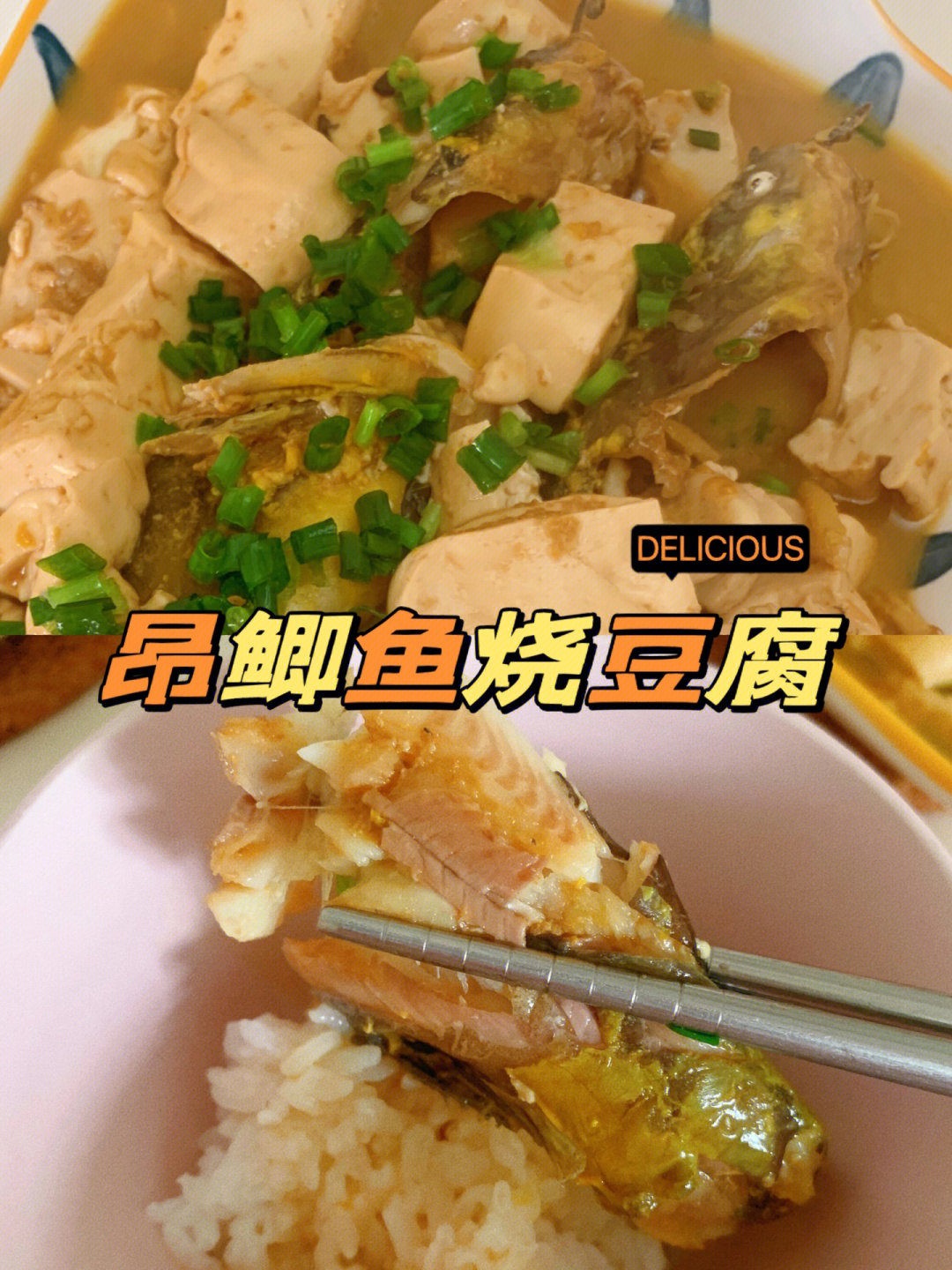 美味家常菜超级下饭的昂刺鱼炖豆腐