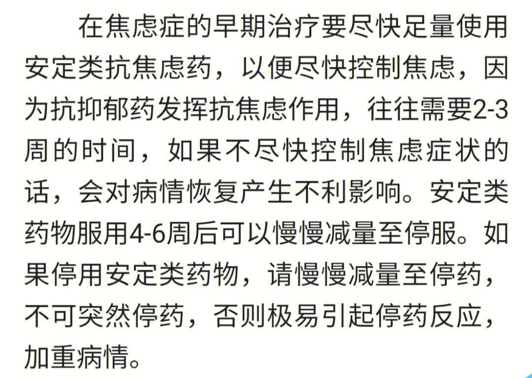 焦虑症的一些实用情报