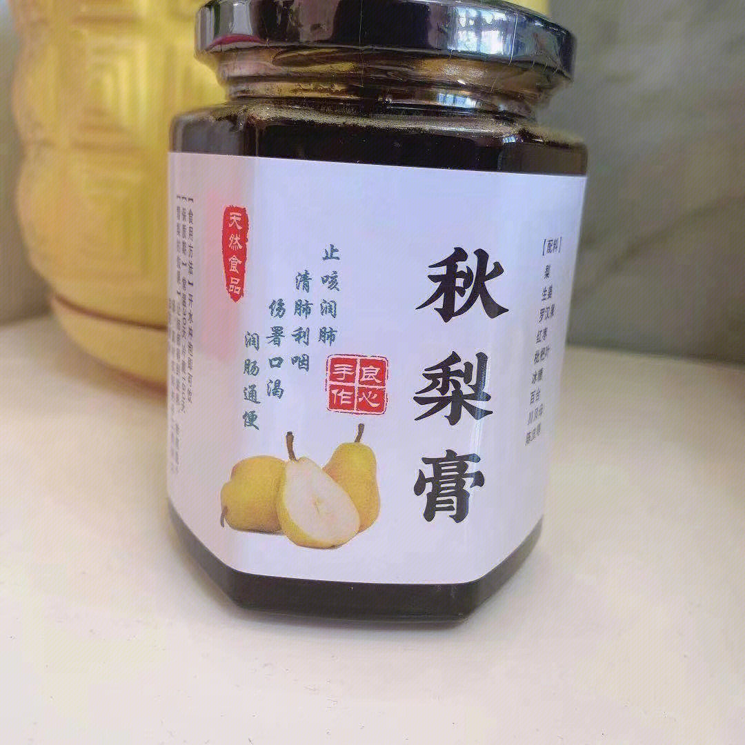 秋梨膏