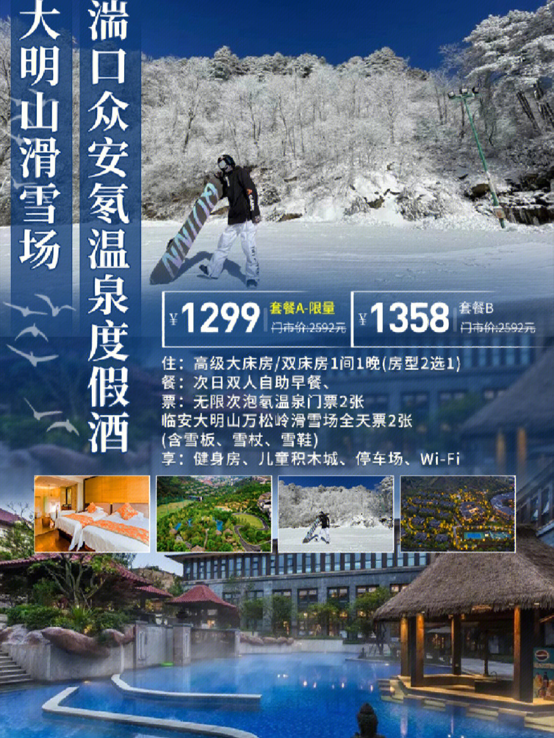 临安湍口氡温泉度假酒店大明山滑雪套餐依山揽翠,依水而眠寻觅1300年