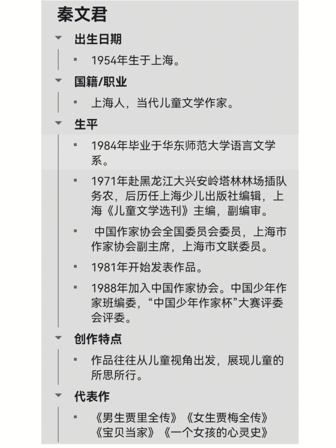 小学阅读362男生贾里秦文君思维导图