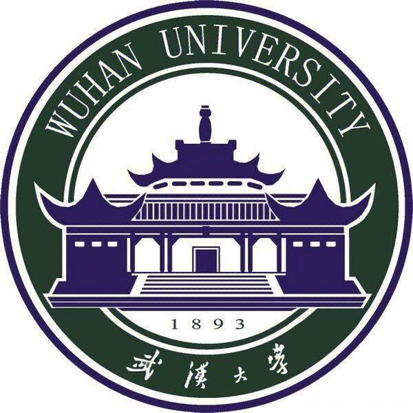 武大(武汉大学)