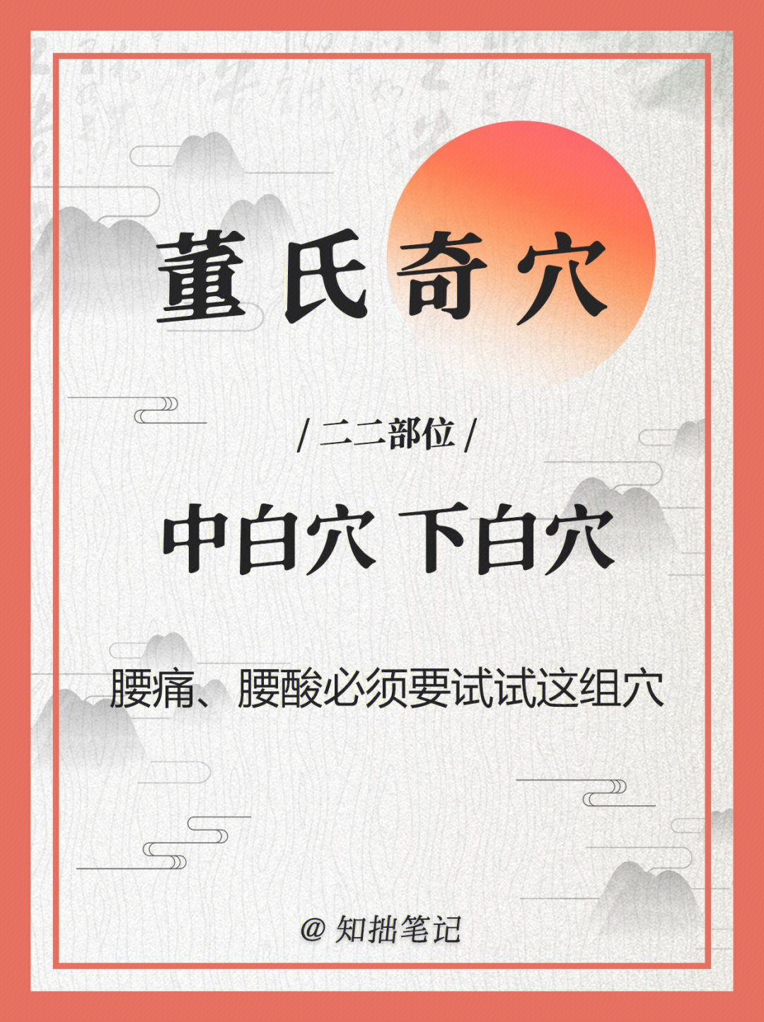 中白穴下白穴