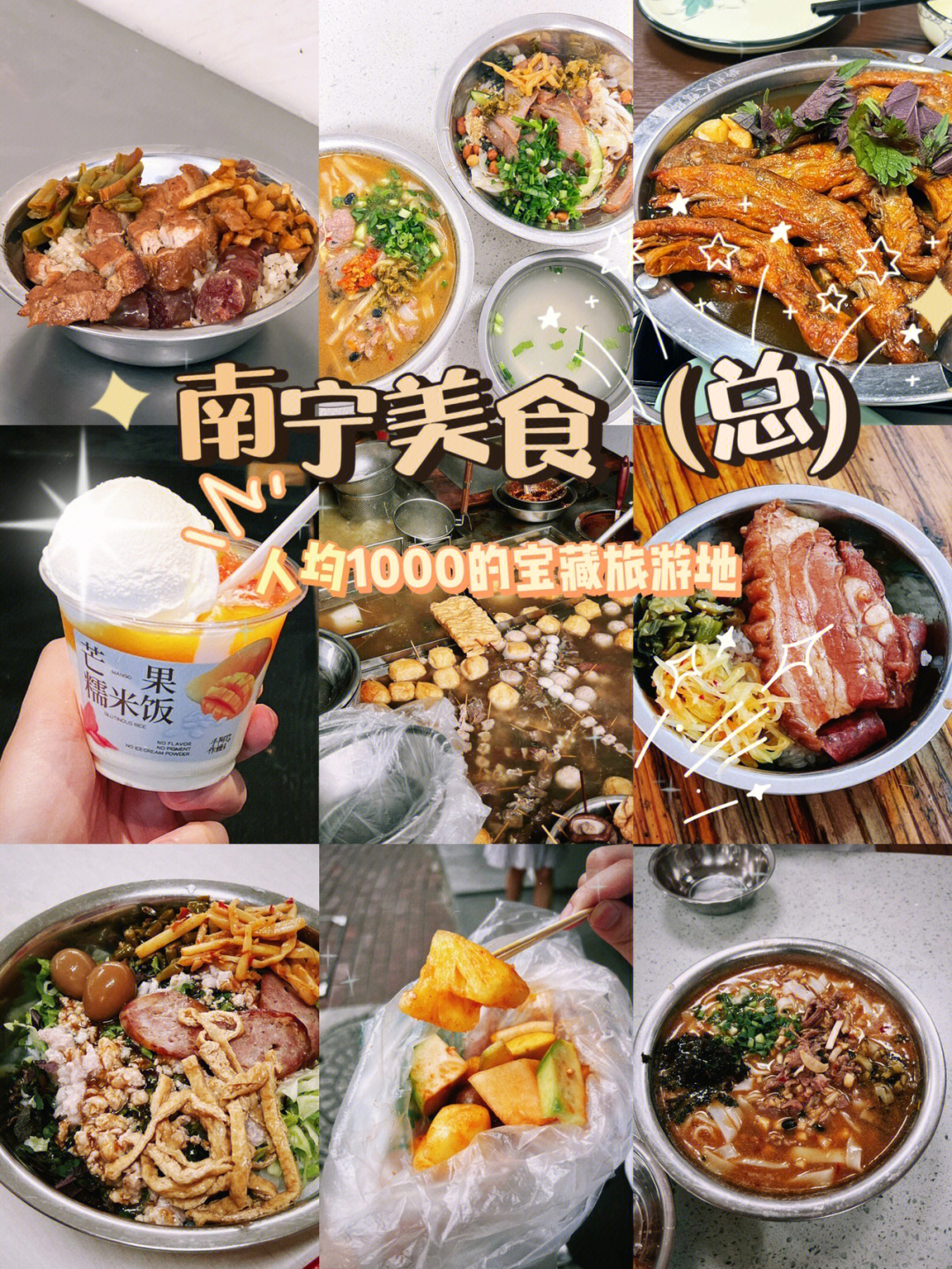 南宁美食之旅一篇就够了