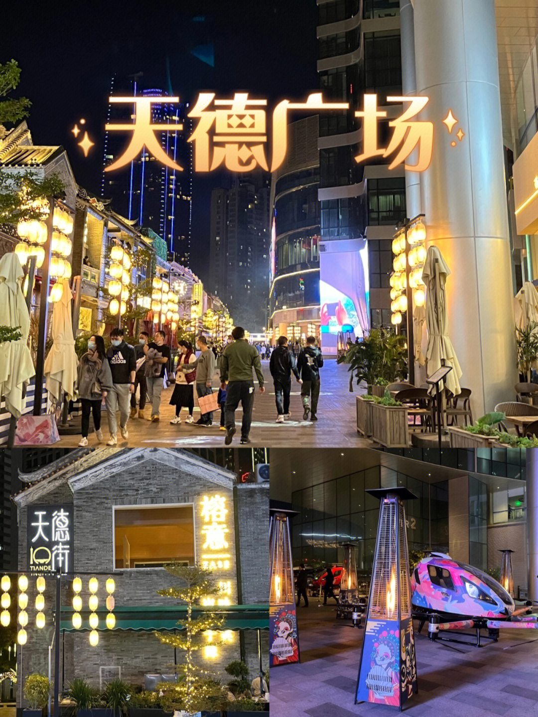 带他们来猎德逛吃逛吃09晚餐在天德广场这边解决,美食实在是太多了