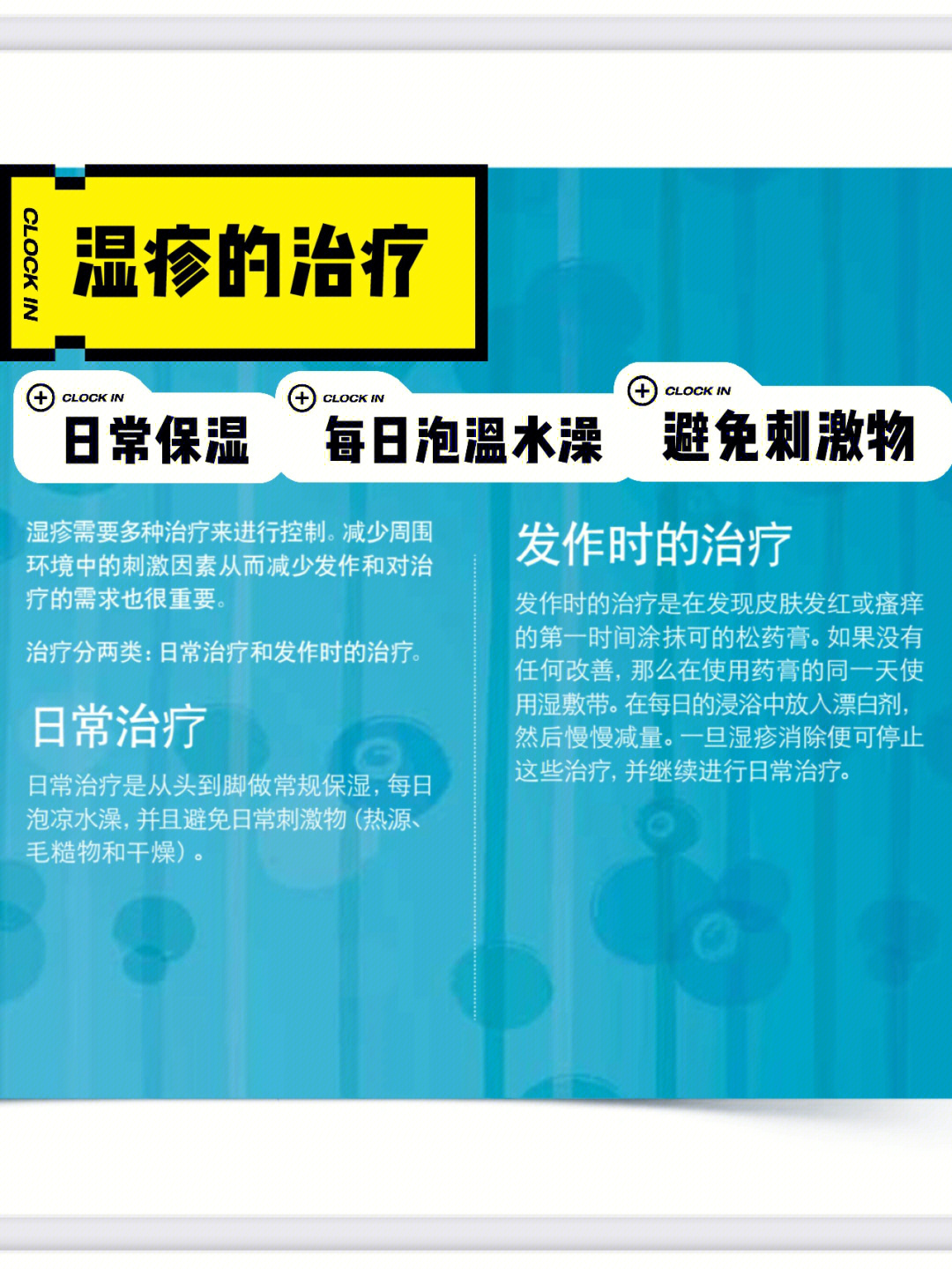 慢性湿疹最佳治疗方法图片