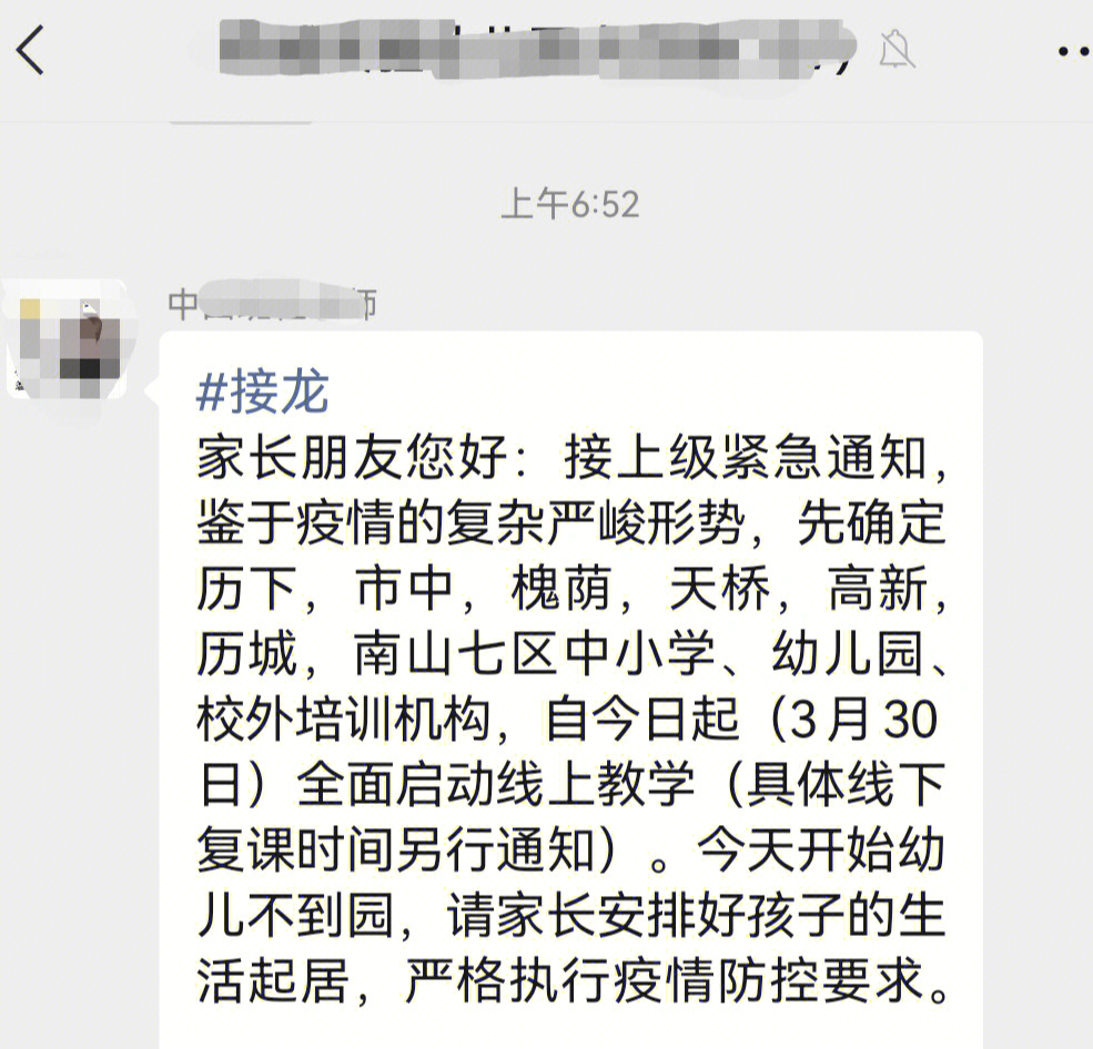 停课了家长发朋友圈图片