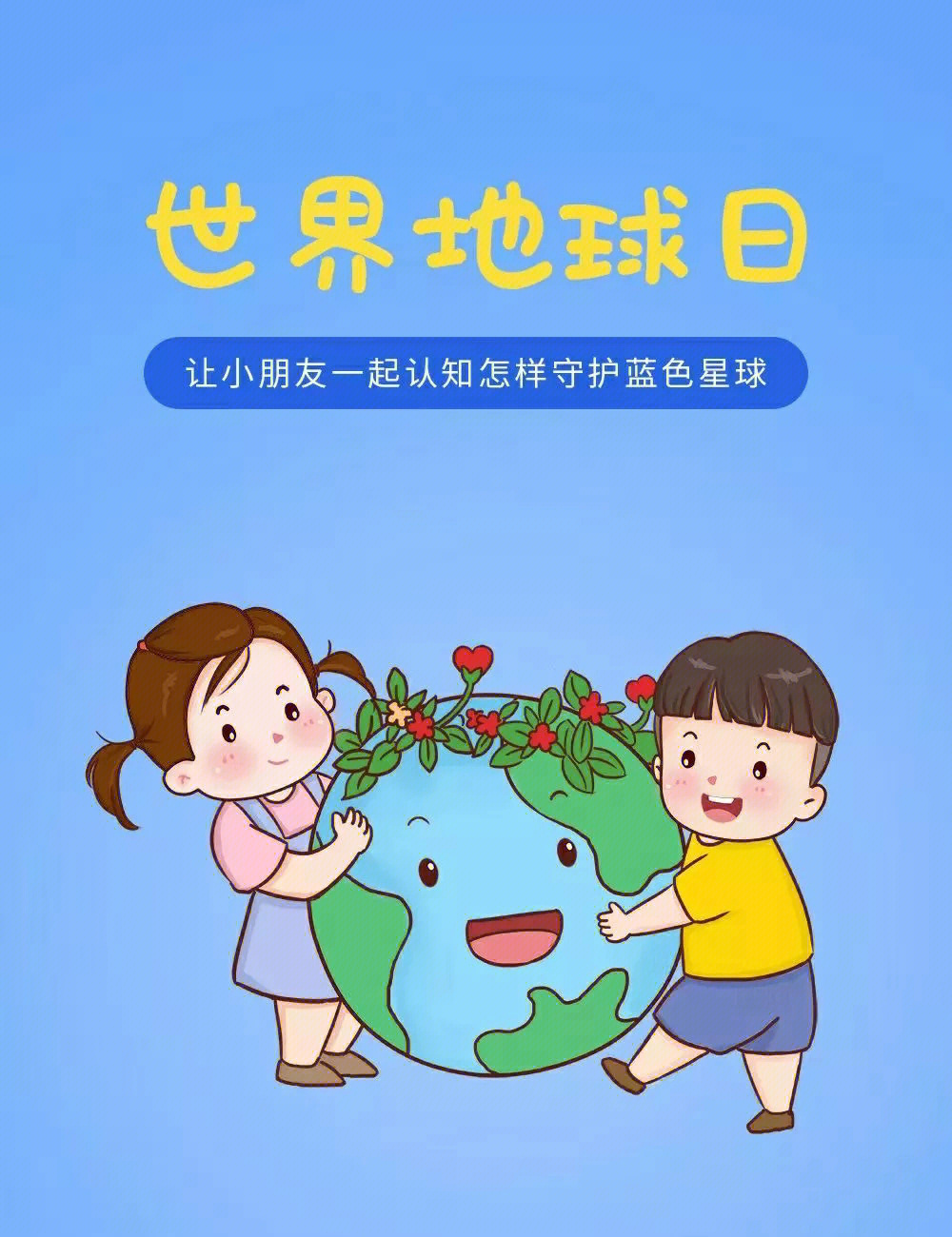 幼儿园世界地球日标语图片