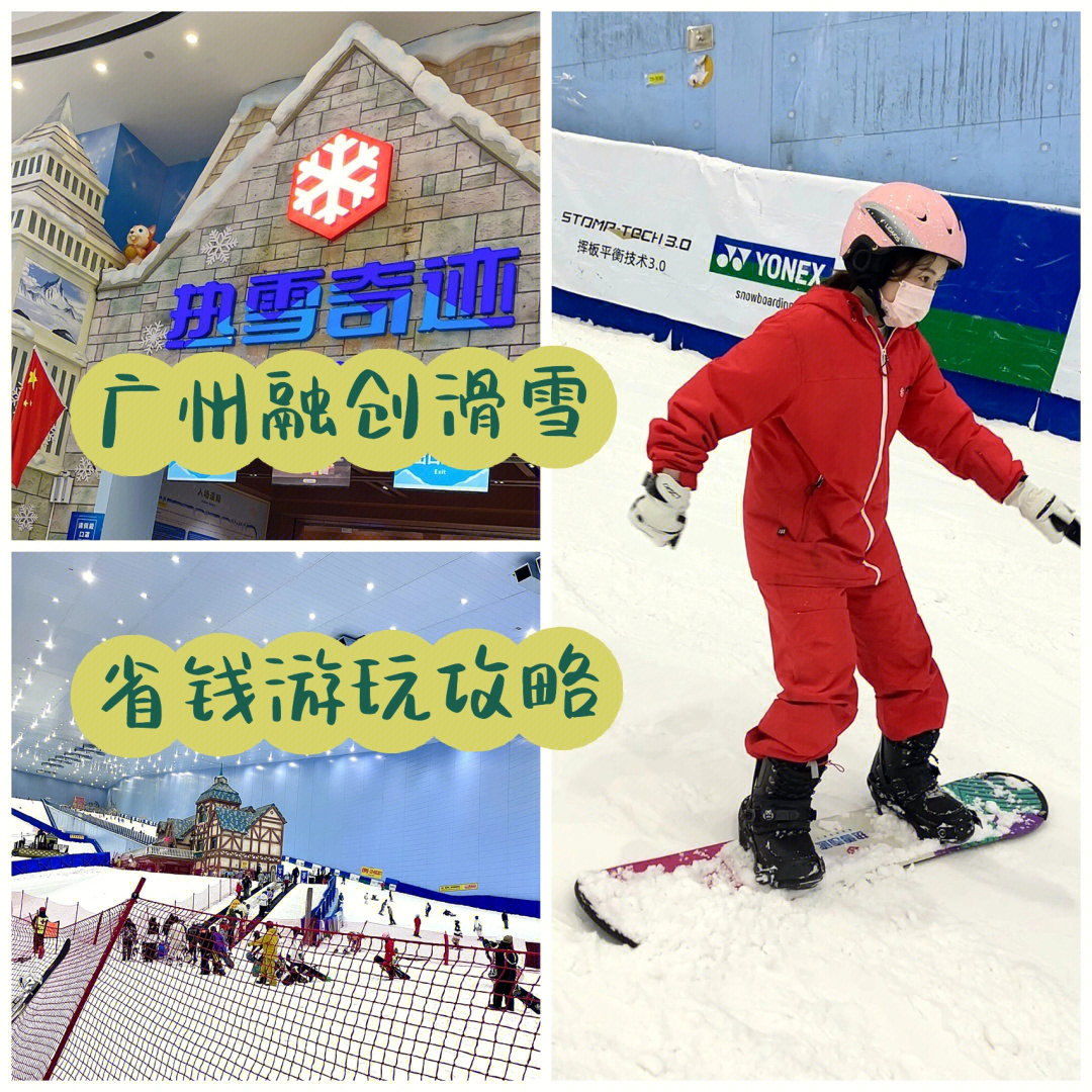 滑雪i广州融创雪世界省钱游玩攻略60