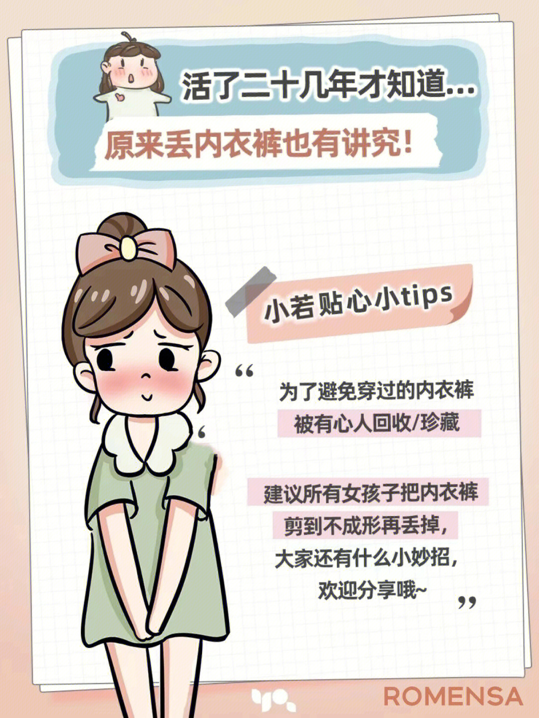 内衣女扔掉图片