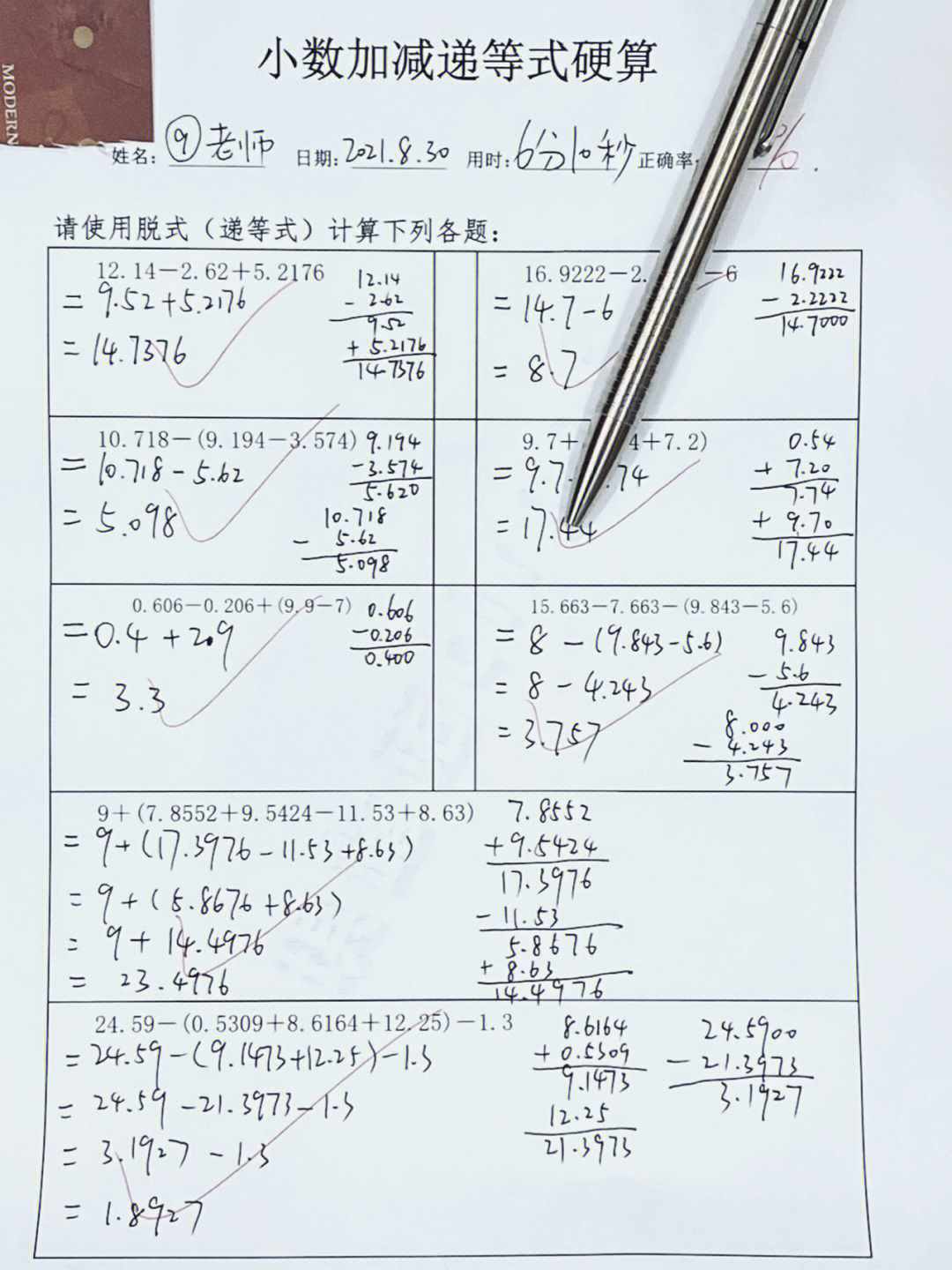 a4纸实拍有难度的小数递等式加减计算练习