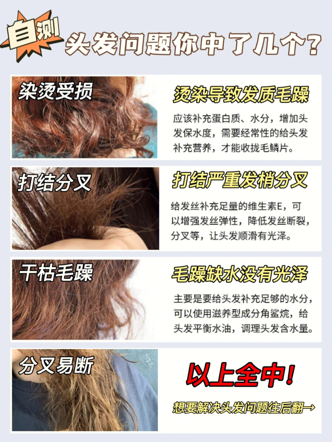 发质问题自测75附修护受损发质攻略