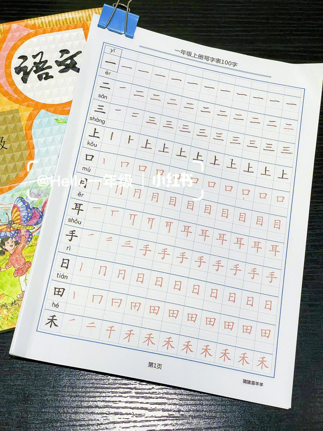 一年级上册语文课本同步描红练字帖生字表100字笔画顺序,我儿子每天必