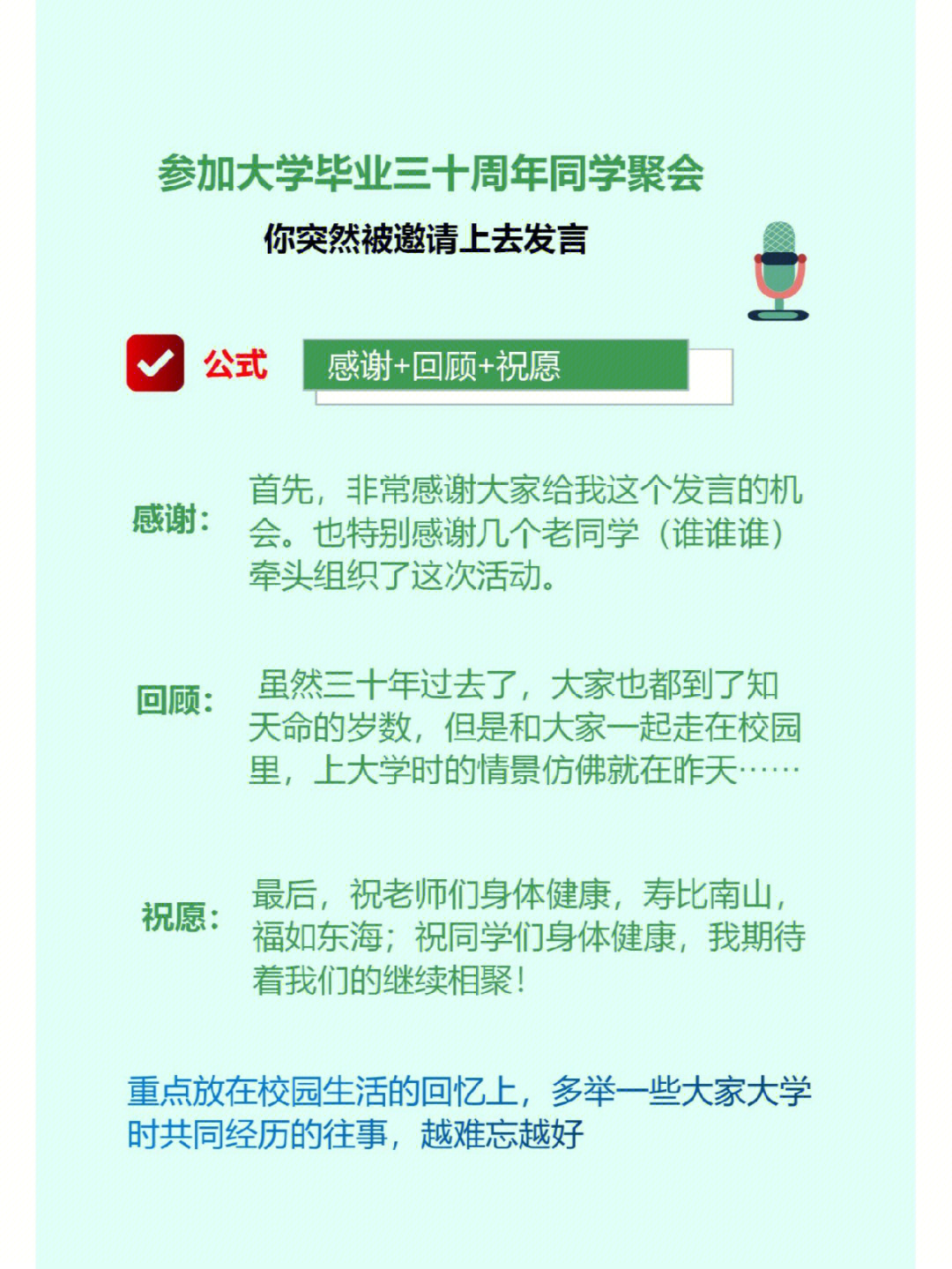 同学聚会让你讲两句