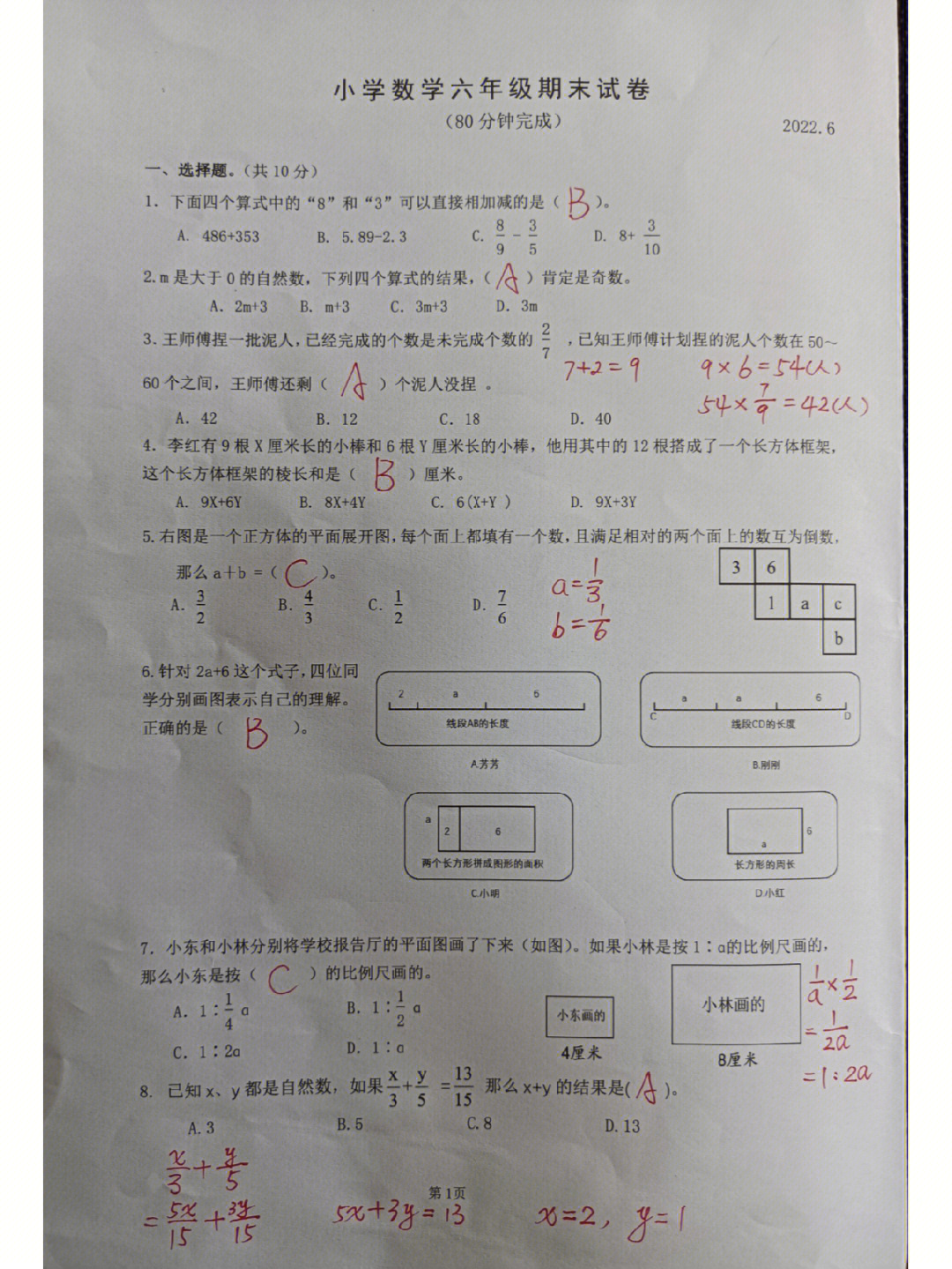 六年级下册数学期末卷部分答案