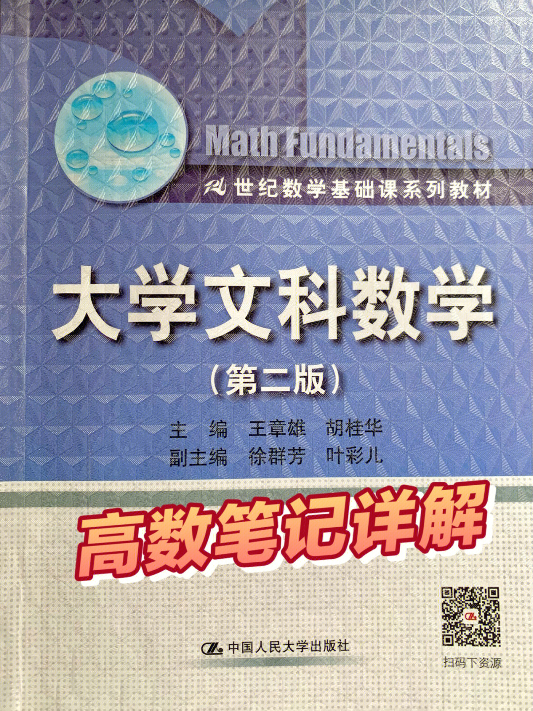 大学文科数学笔记