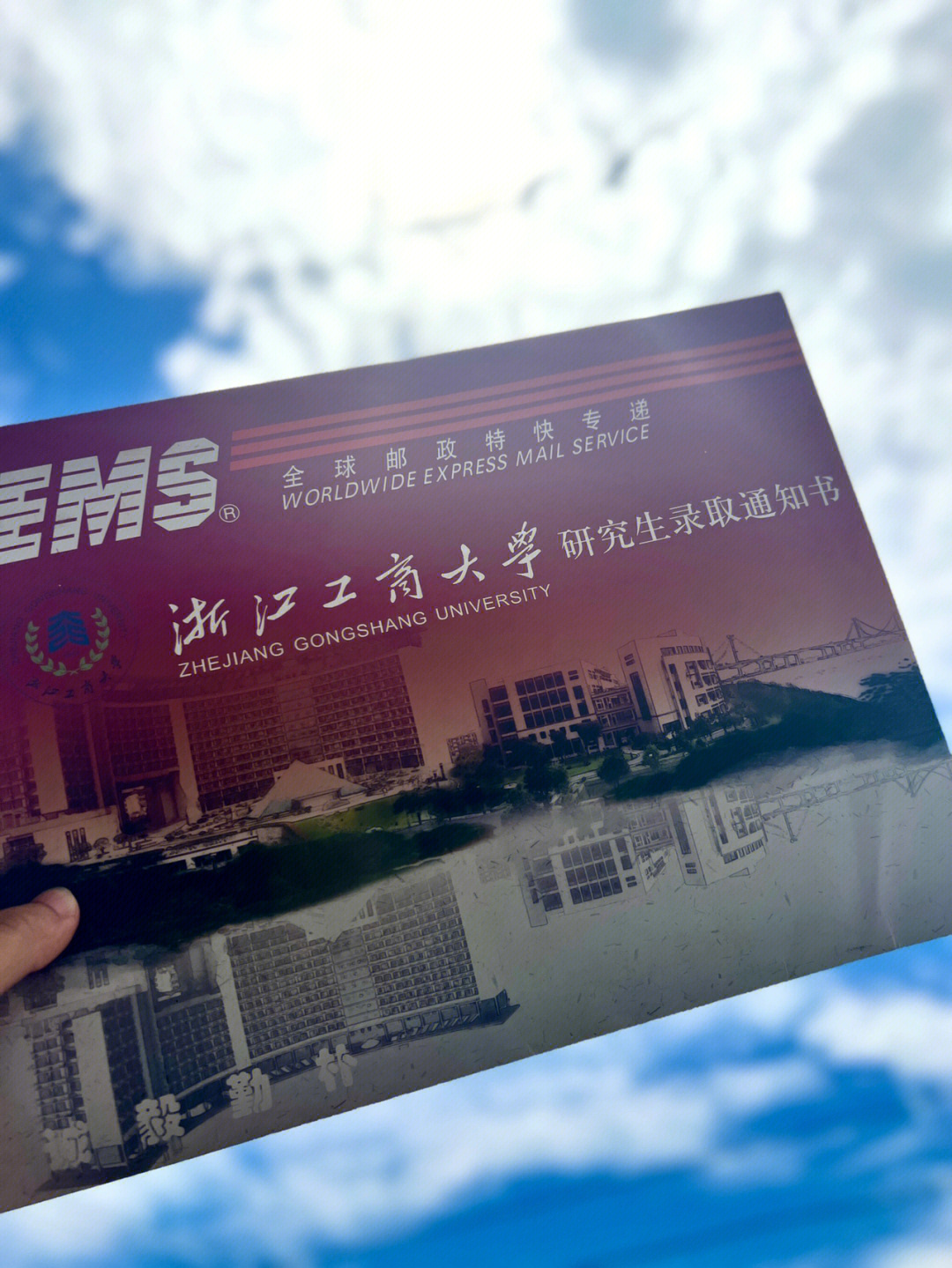 浙江工商大学#浙江工商大学审计#研究生#研究生录取通知书