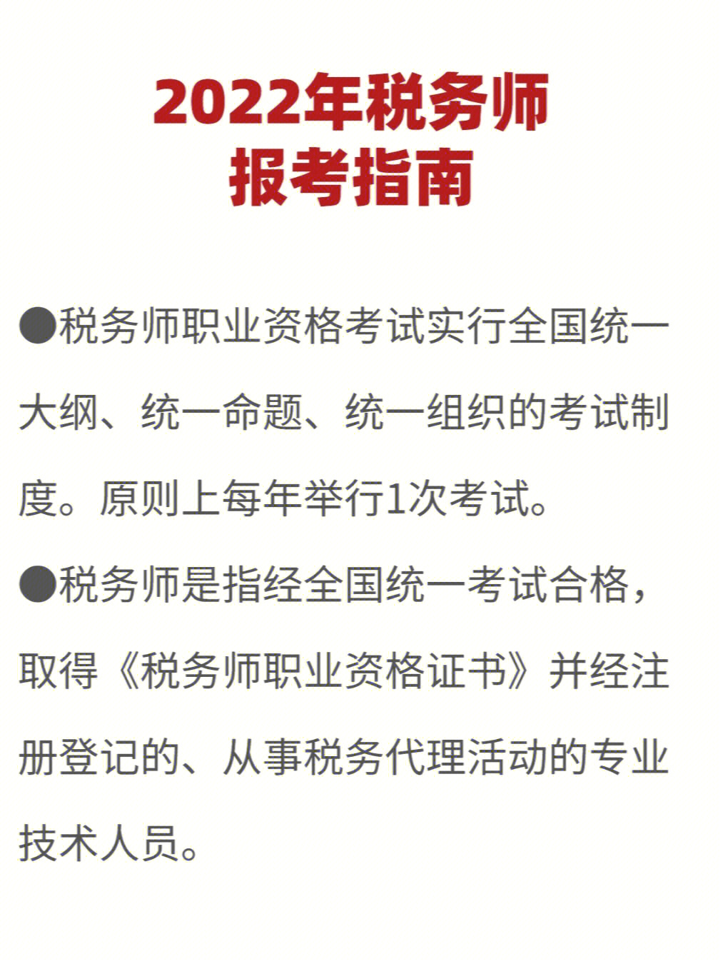 税务取消注册师怎么办理_注册税务师取消后还有用吗_取消注册税务师