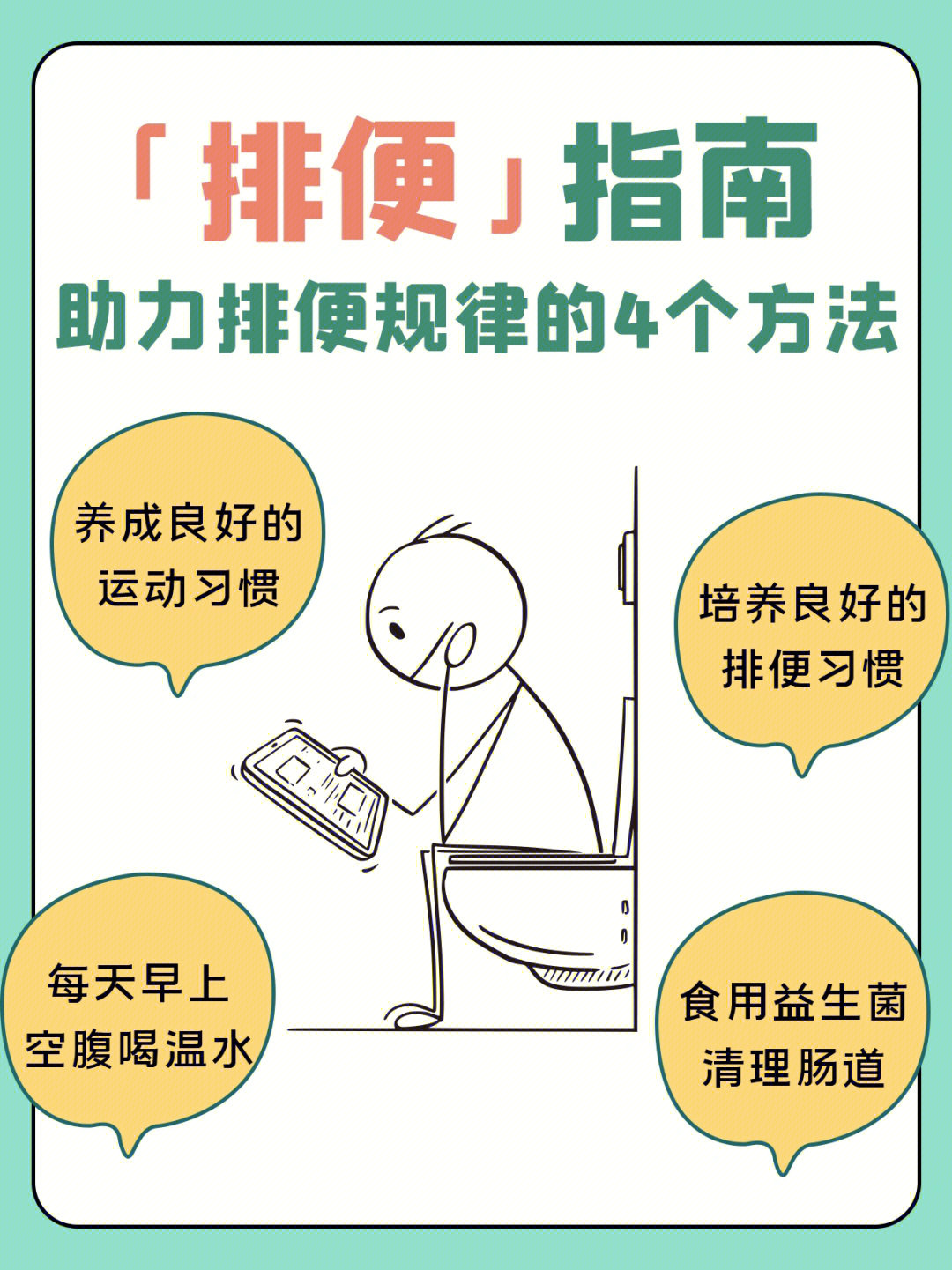 每个人的排便都会有一定的规律的7806便秘的排便次数为每周小于