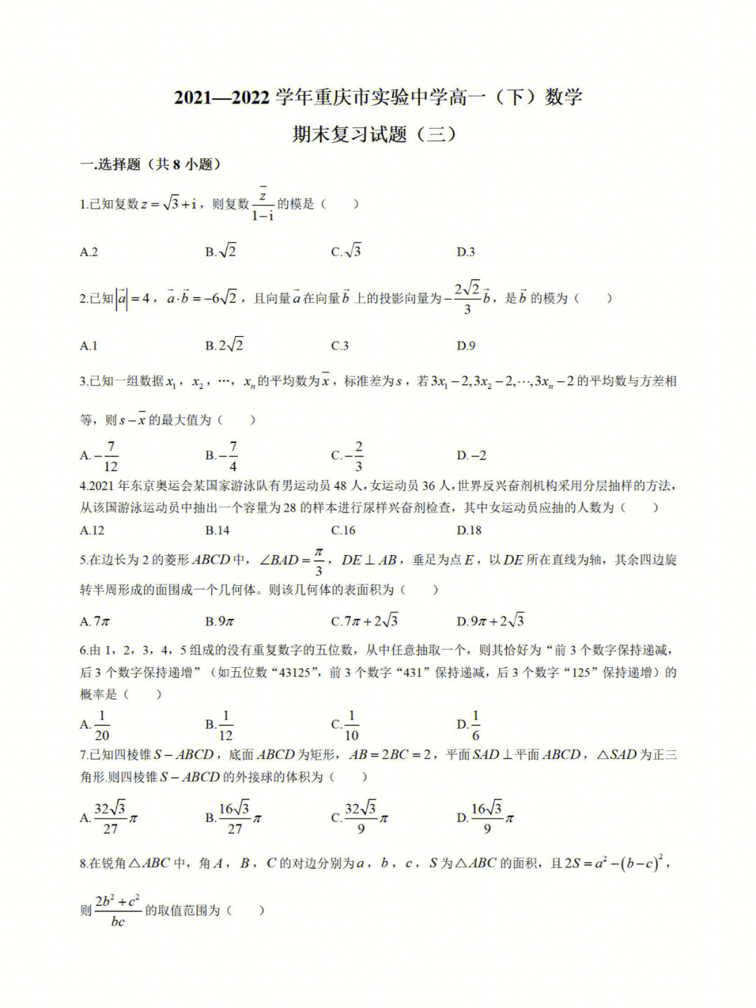 重庆市四川外国语大学附属外国语学校2022学年七年级下数学期末试卷