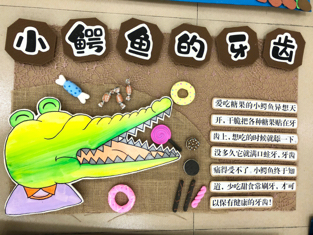 小鳄鱼的糖果牙齿目标图片