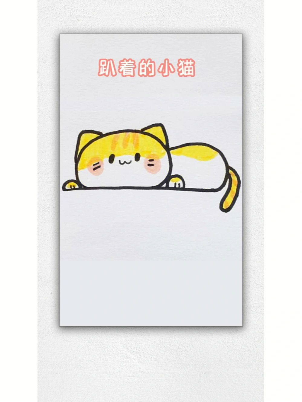 治愈系小猫简笔画教程一学就会系列