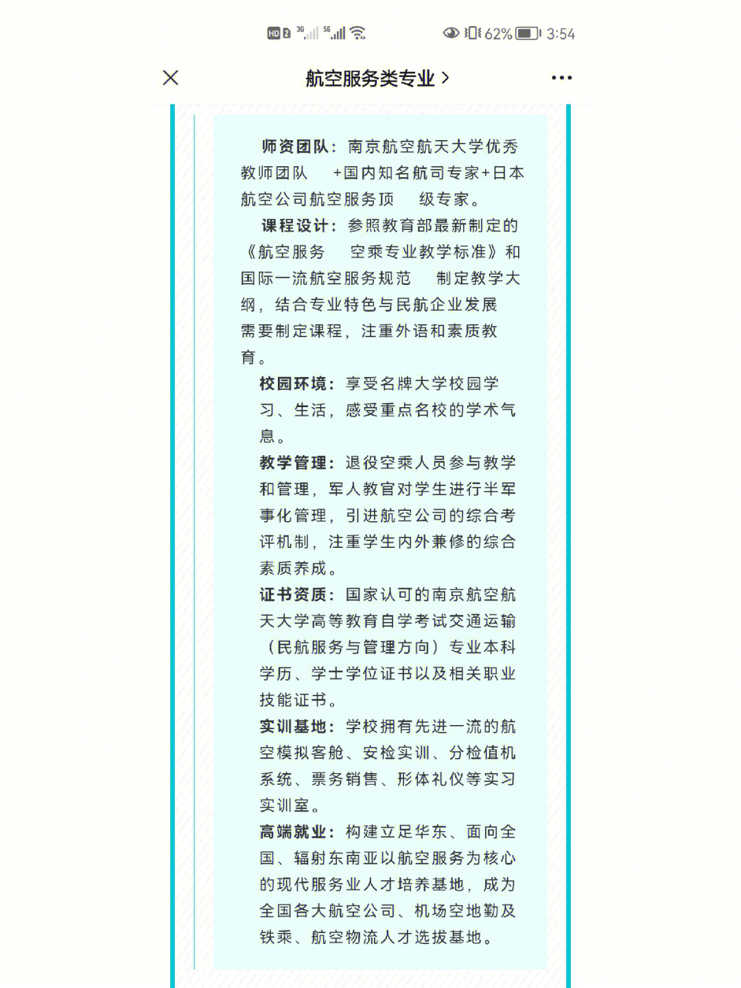 南京航空航天大学空乘专业开始招生面试