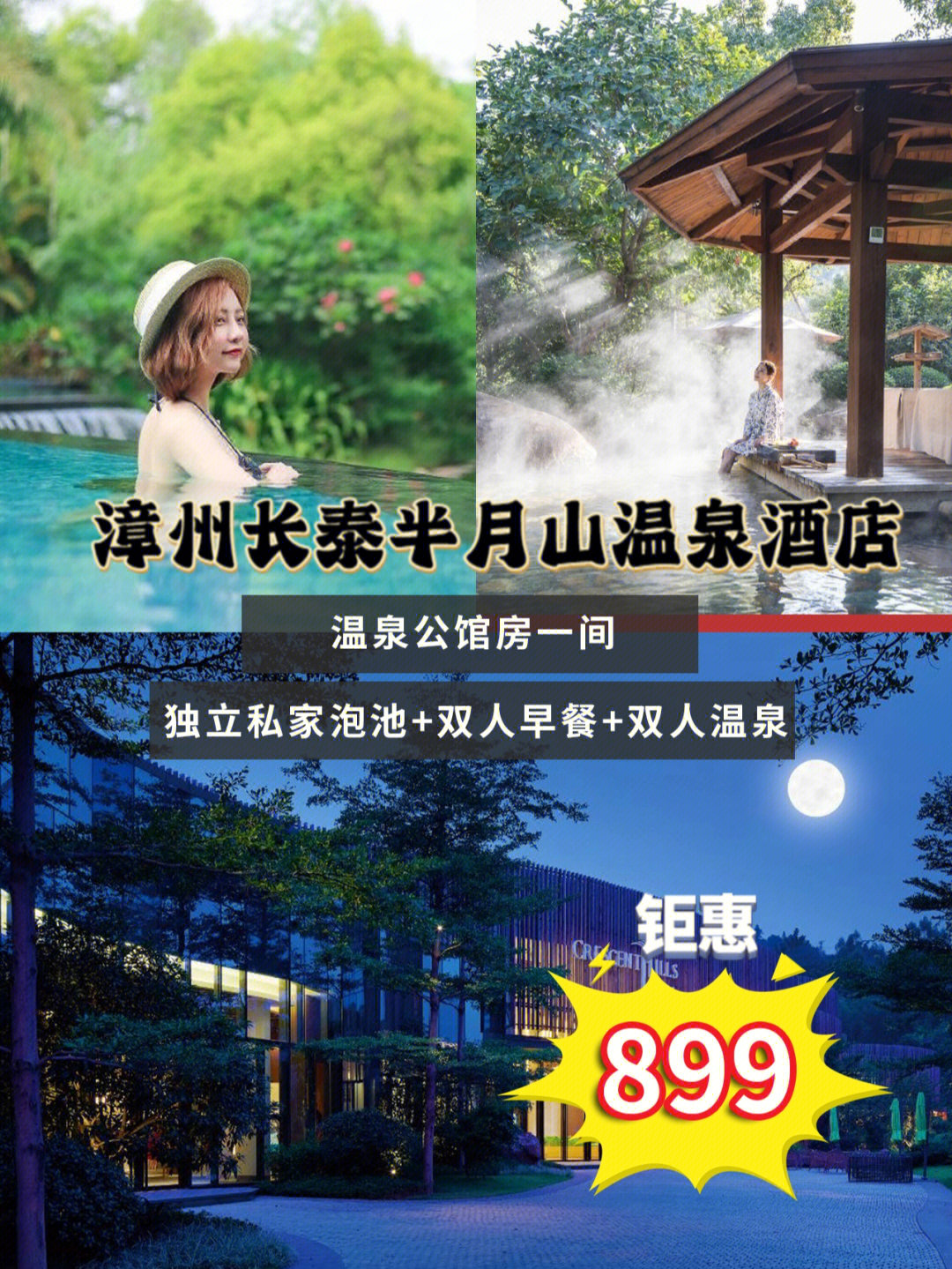 天冷了泡温泉去漳州长泰半月山温泉酒店