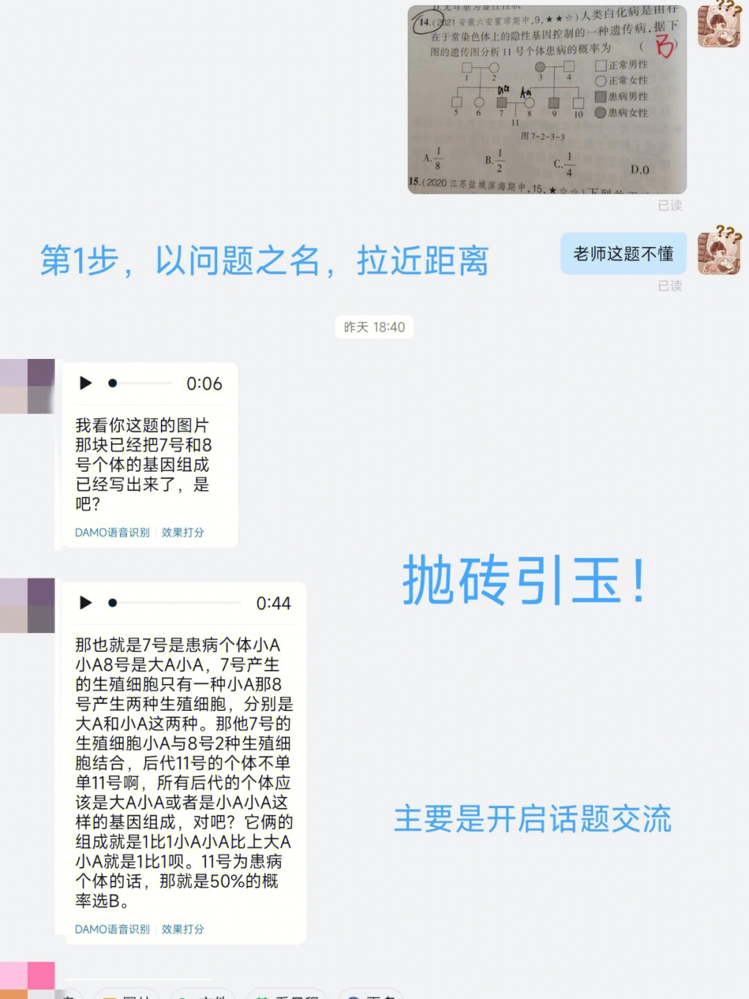 教你如何安利深深跟老师