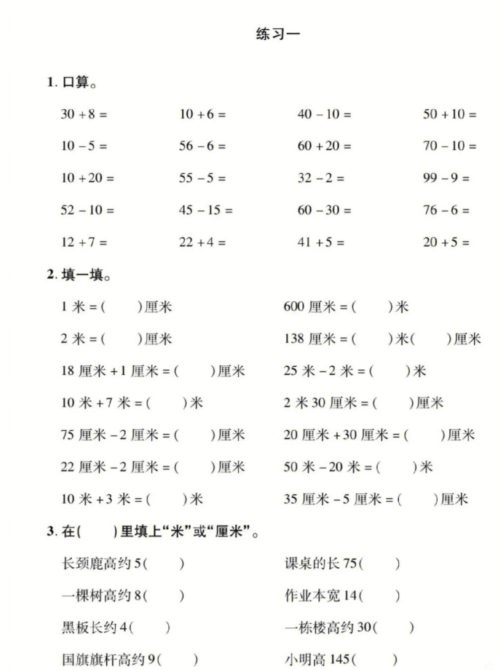 二年级上册数学口算习题